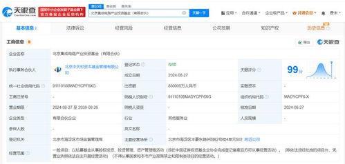 北京集成電路產(chǎn)業(yè)基金登記成立 出資額85億