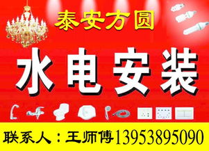 泰安六郎墳 用心服務，專業安裝，為您解決水電難題